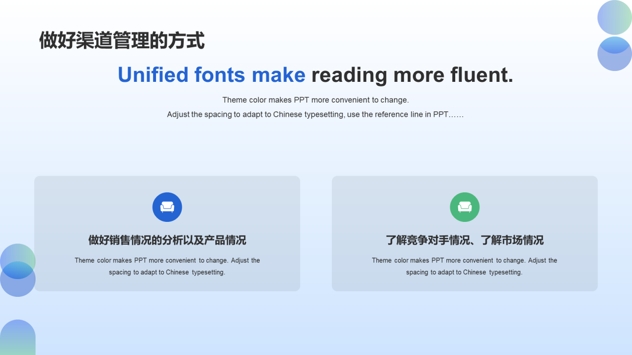 蓝绿渐变营销渠道管理与建设模板