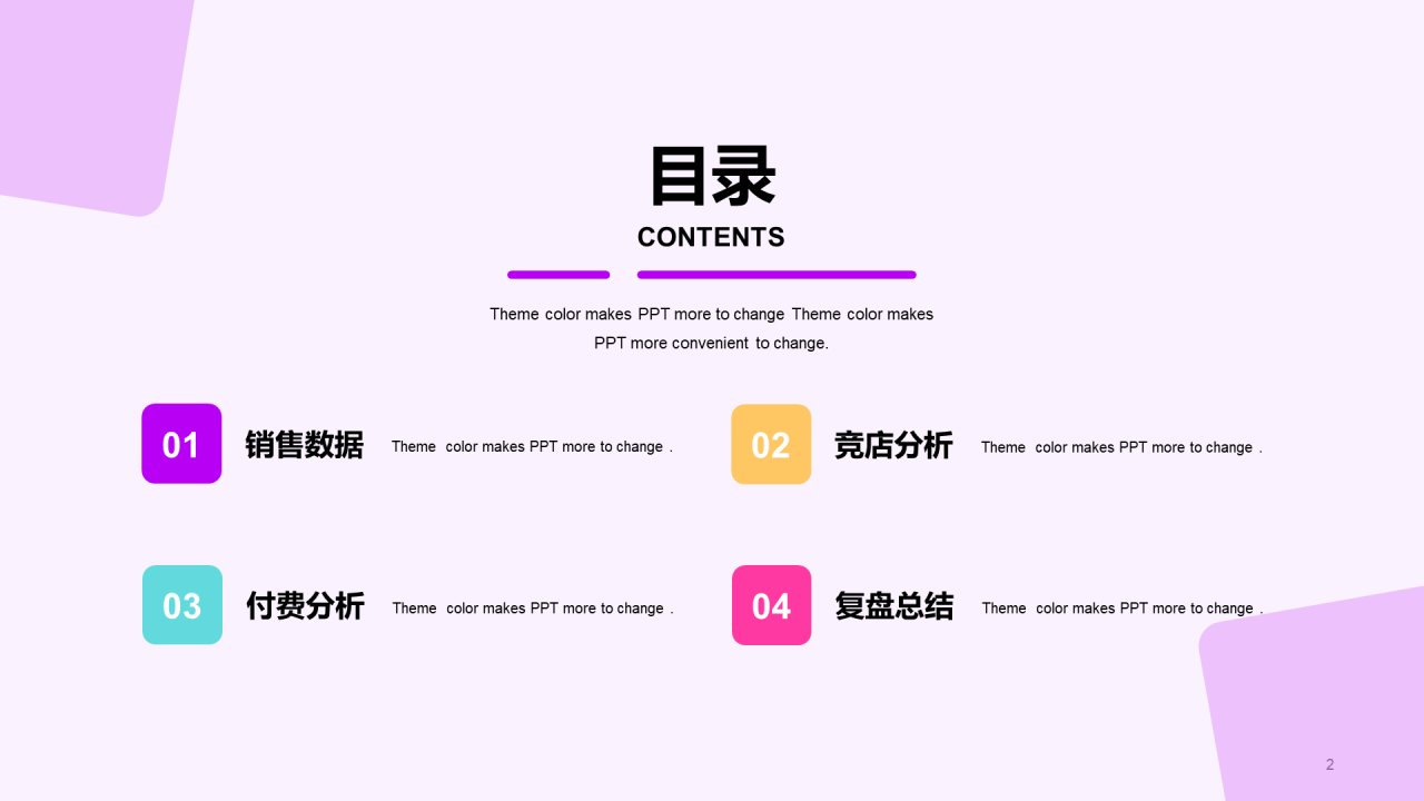 紫色创意炫酷双十一营销活动复盘