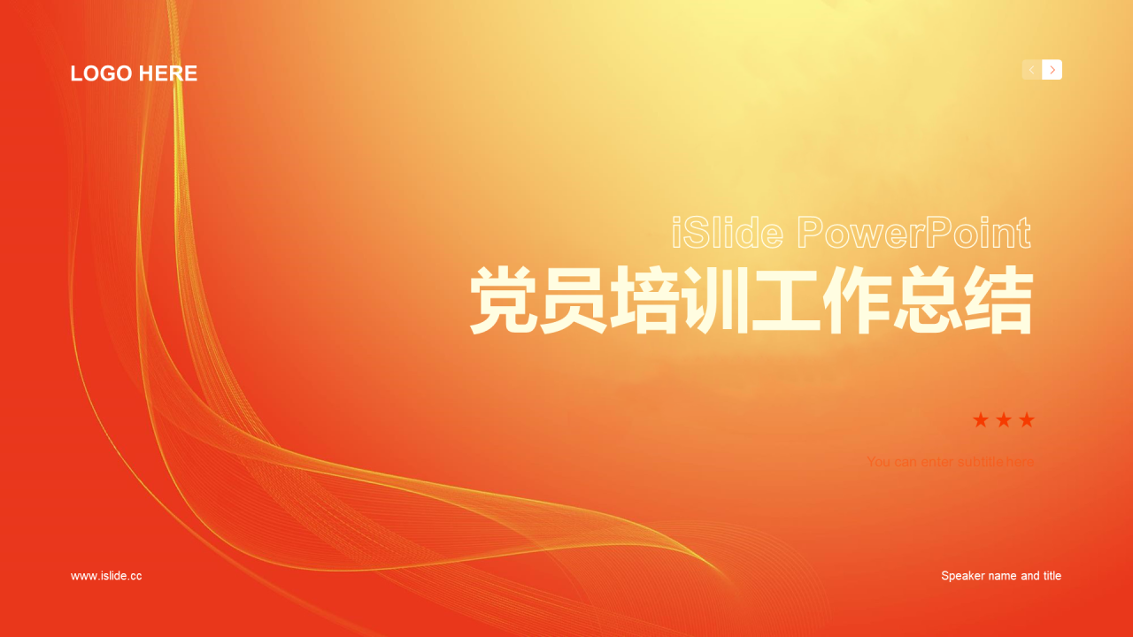 红色党政党员培训工作总结PPT案例