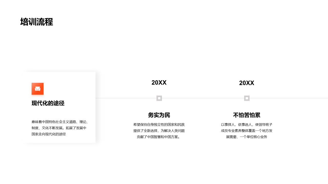 红色党政党员培训工作总结PPT案例