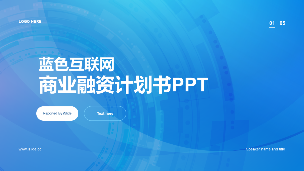 蓝色科技智能互联网商业融资计划书PPT