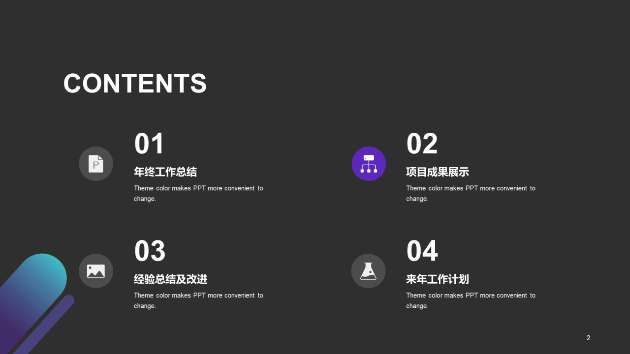 紫色创意炫酷IT互联网工作总结PPT主题