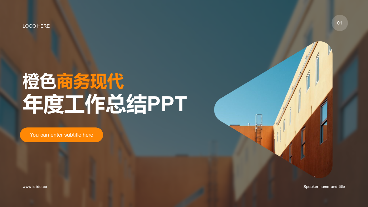 橙色商务现代金融行业工作总结PPT