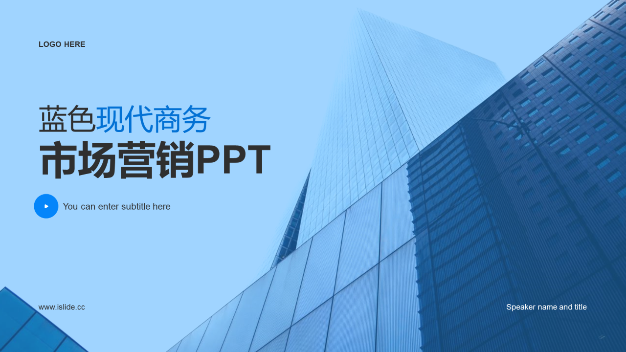 蓝色商务现代金融行业市场营销PPT