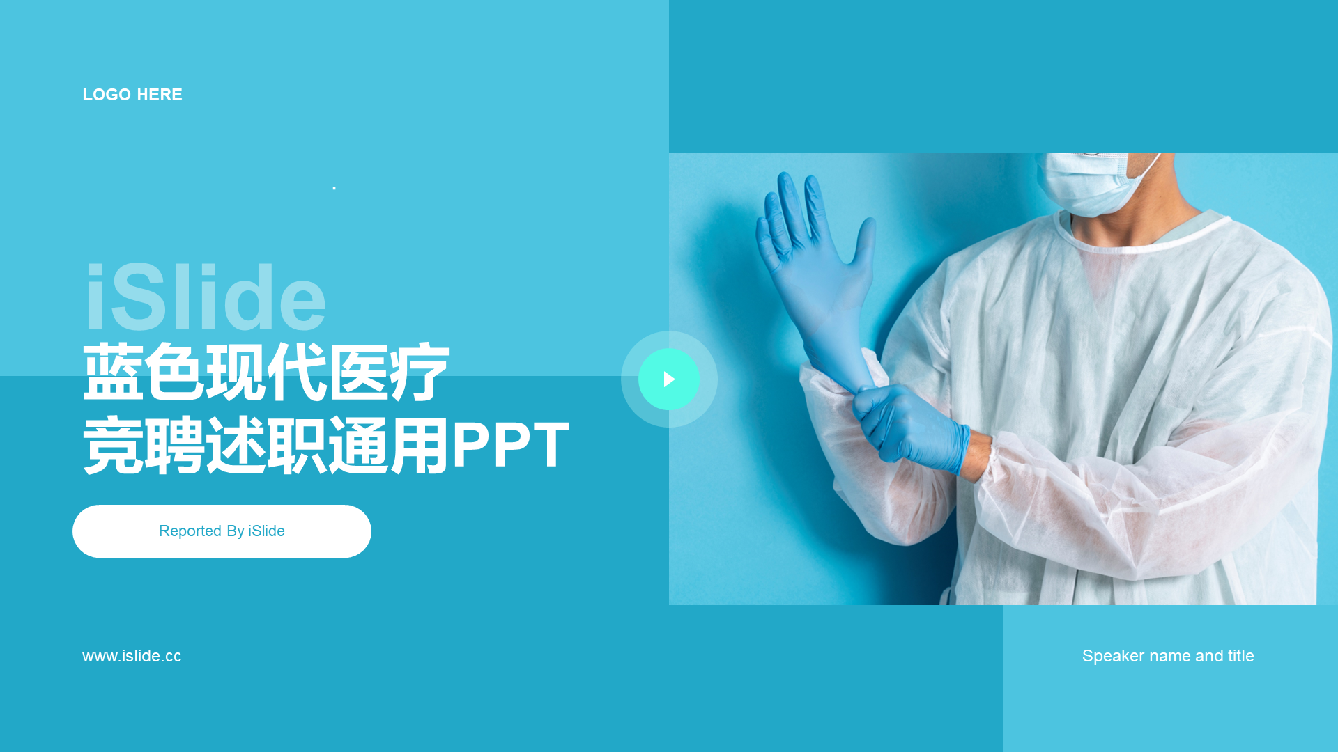 蓝色现代生物医疗竞聘述职PPT