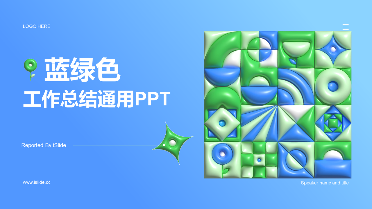 蓝绿色创意酷炫工作总结PPT案例