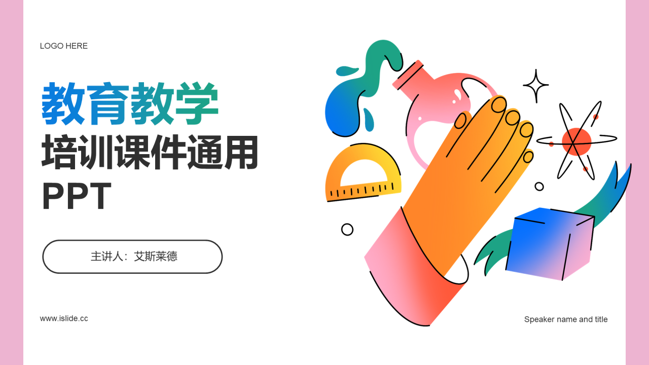 粉蓝色创意插画培训课件PPT案例