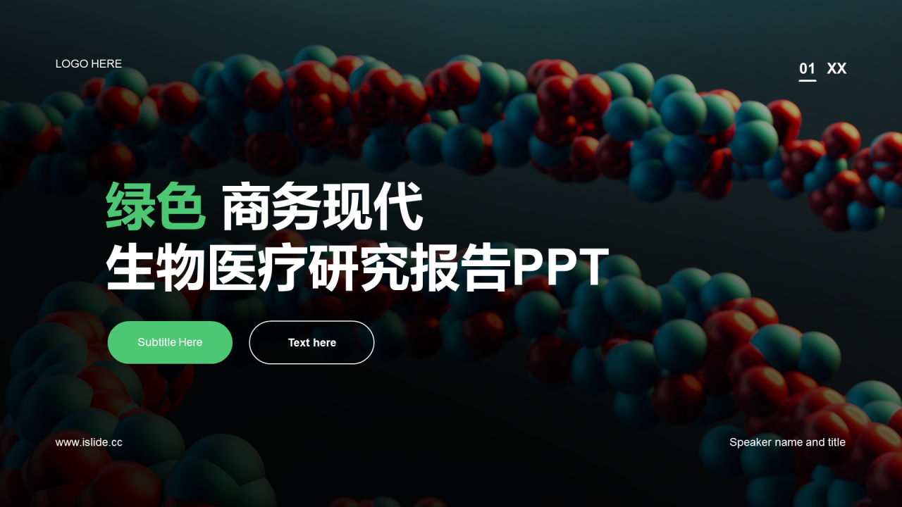 绿色商务现代生物医疗研究报告