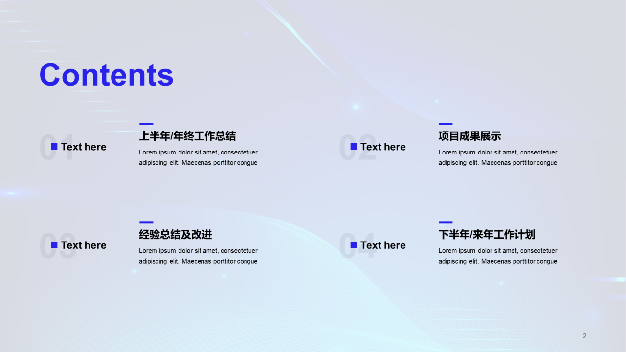蓝色科技IT互联工作总结PPT