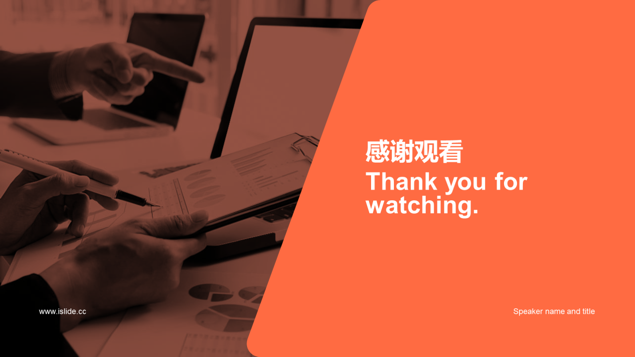 橙色商务现代工作总结PPT