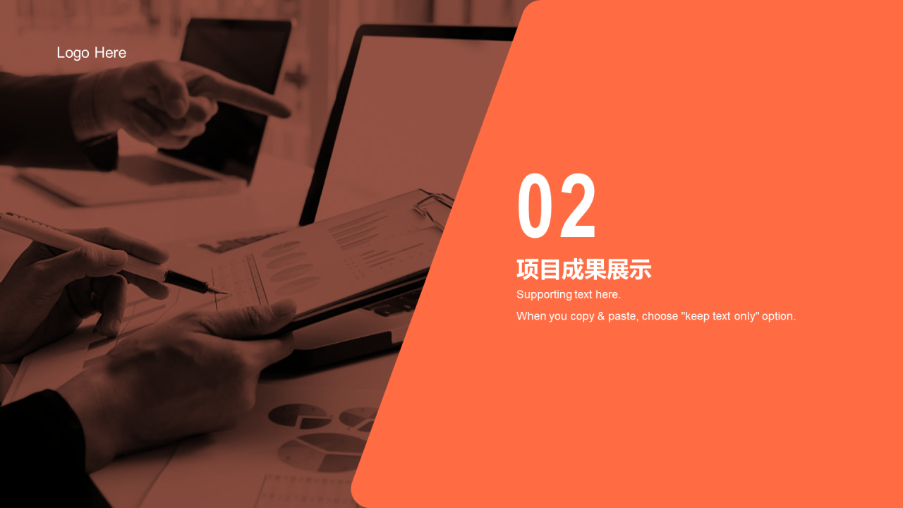 橙色商务现代工作总结PPT