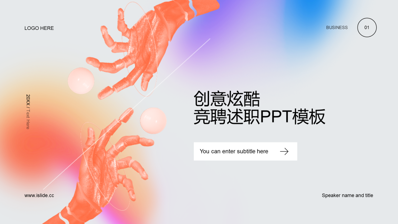 紫色创意炫酷竞聘述职PPT