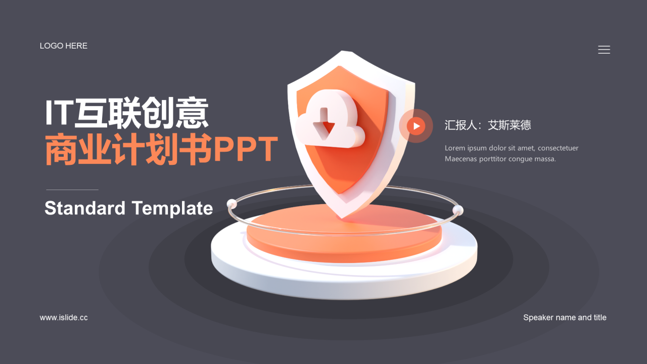 灰色创意IT互联商业计划书PPT