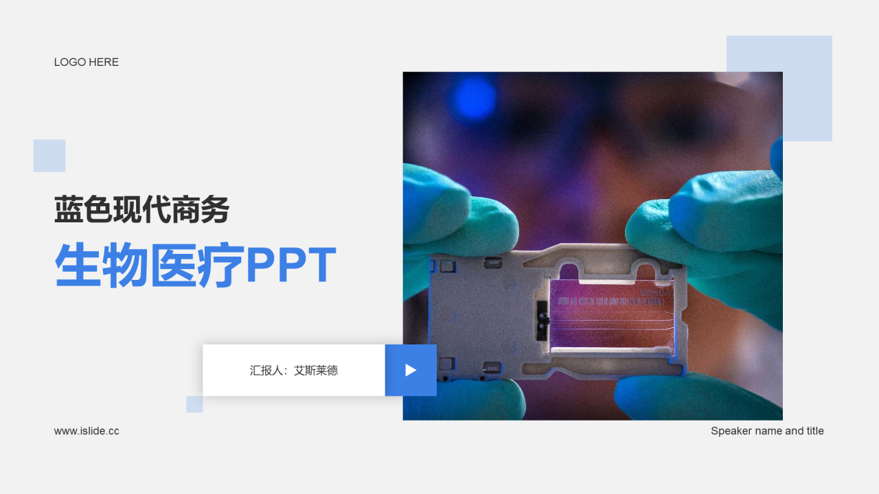 白色商务生物医疗市场营销PPT