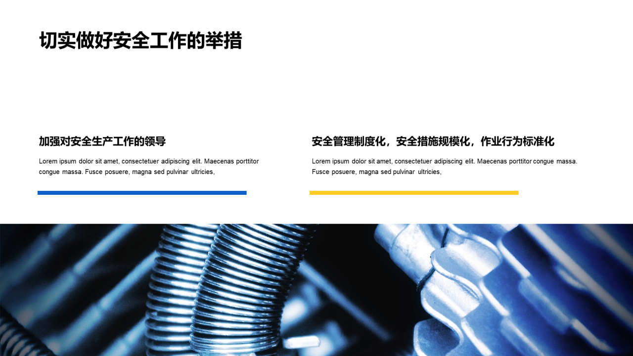 蓝色科技感企业安全生产培训PPT模板