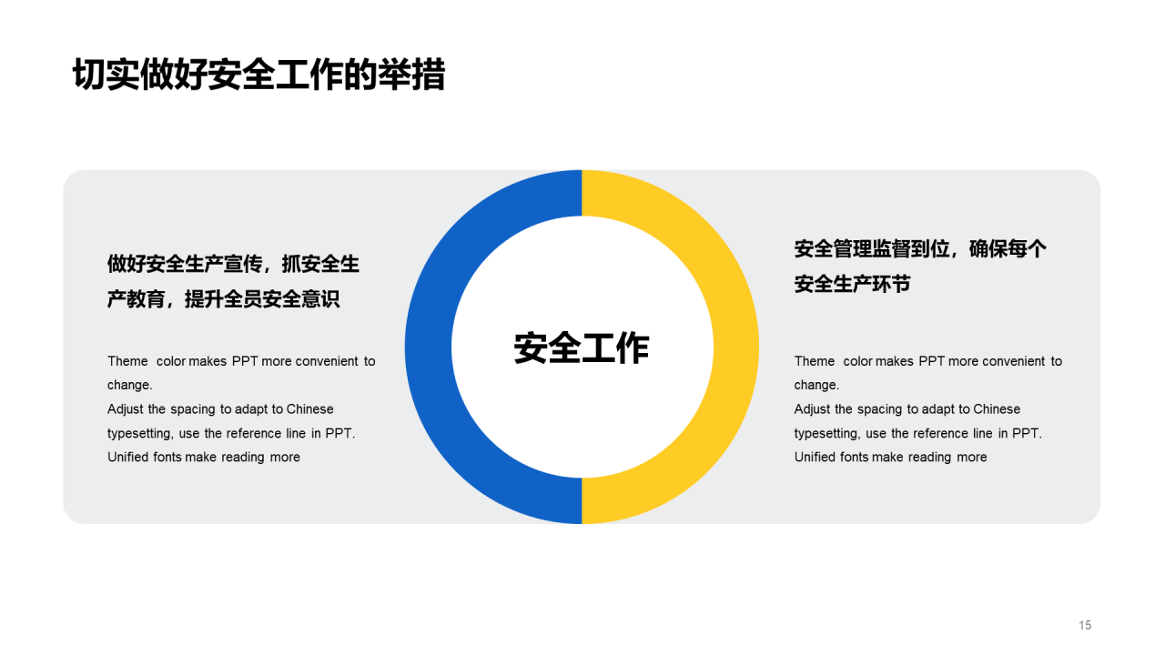 蓝色科技感企业安全生产培训PPT模板