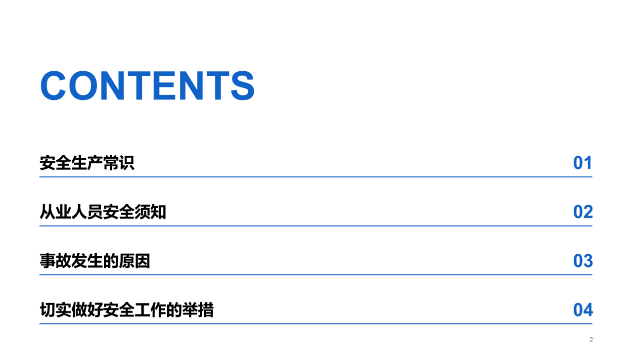 蓝色科技感企业安全生产培训PPT模板