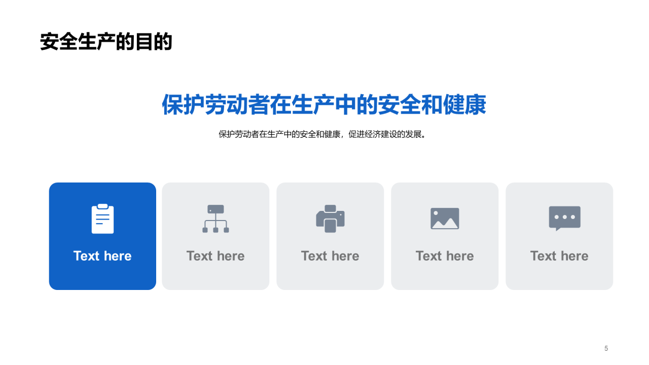 蓝色科技感企业安全生产培训PPT模板