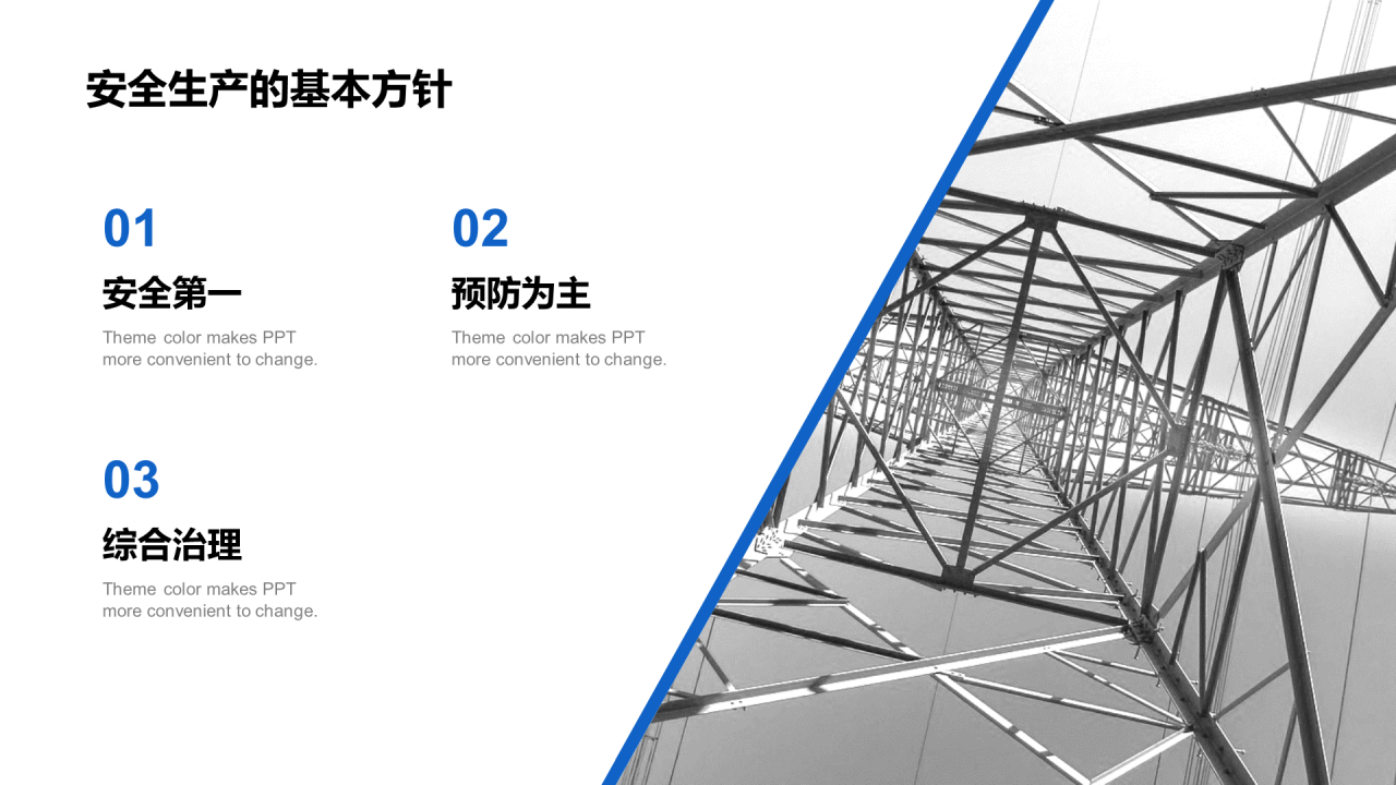 蓝色科技感企业安全生产培训PPT模板