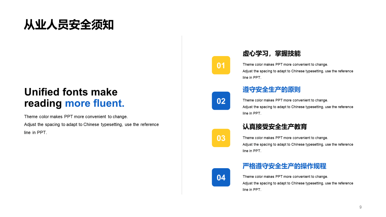 蓝色科技感企业安全生产培训PPT模板