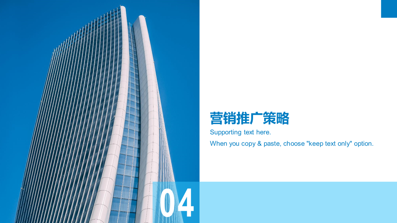 蓝色现代商务地产市场营销PPT案例