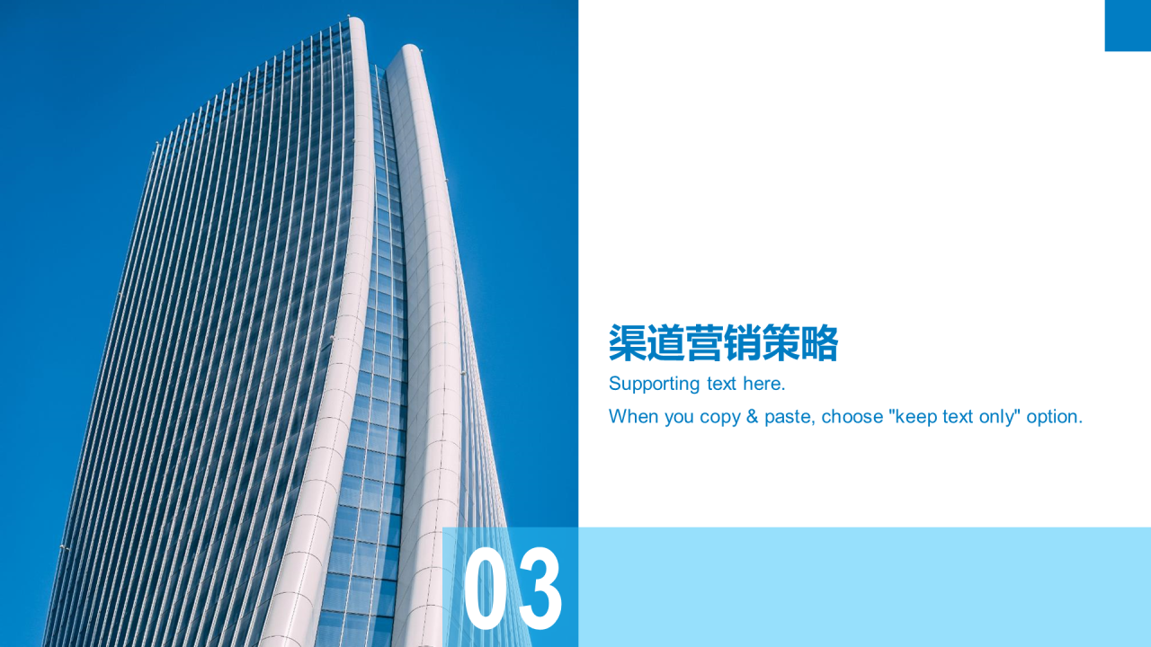 蓝色现代商务地产市场营销PPT案例