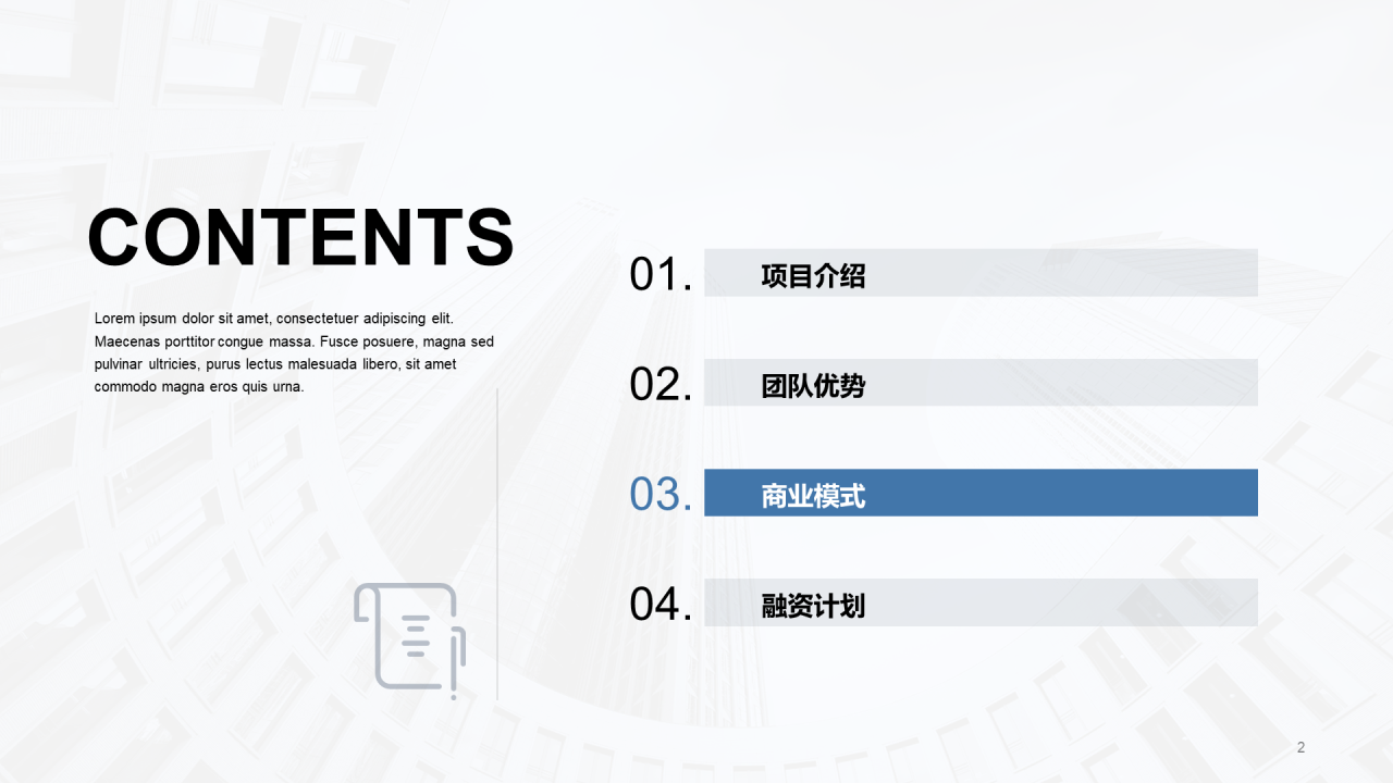 白色商务现代商业计划书PPT