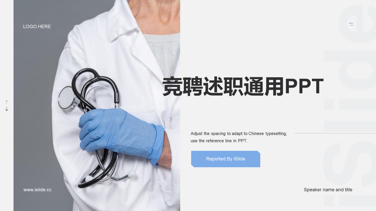 白色商务生物医疗竞聘述职PPT