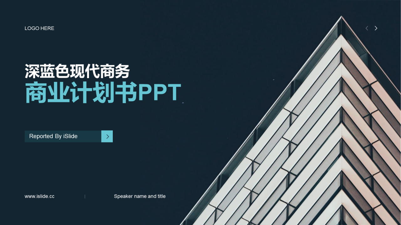 深蓝色商务现代地产商业计划书PPT