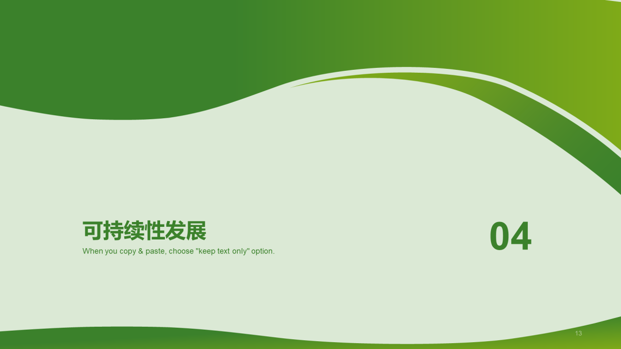 绿色简约环保教育培训PPT