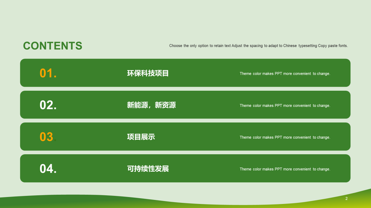 绿色简约环保教育培训PPT