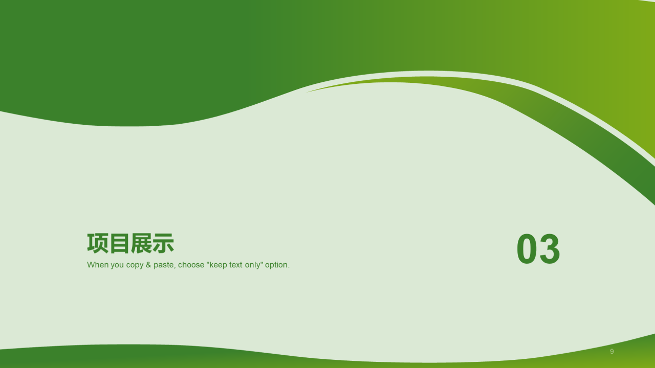 绿色简约环保教育培训PPT