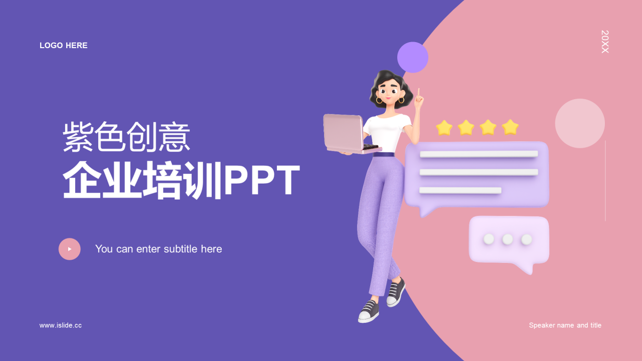 紫色创意互联网培训课件PPT