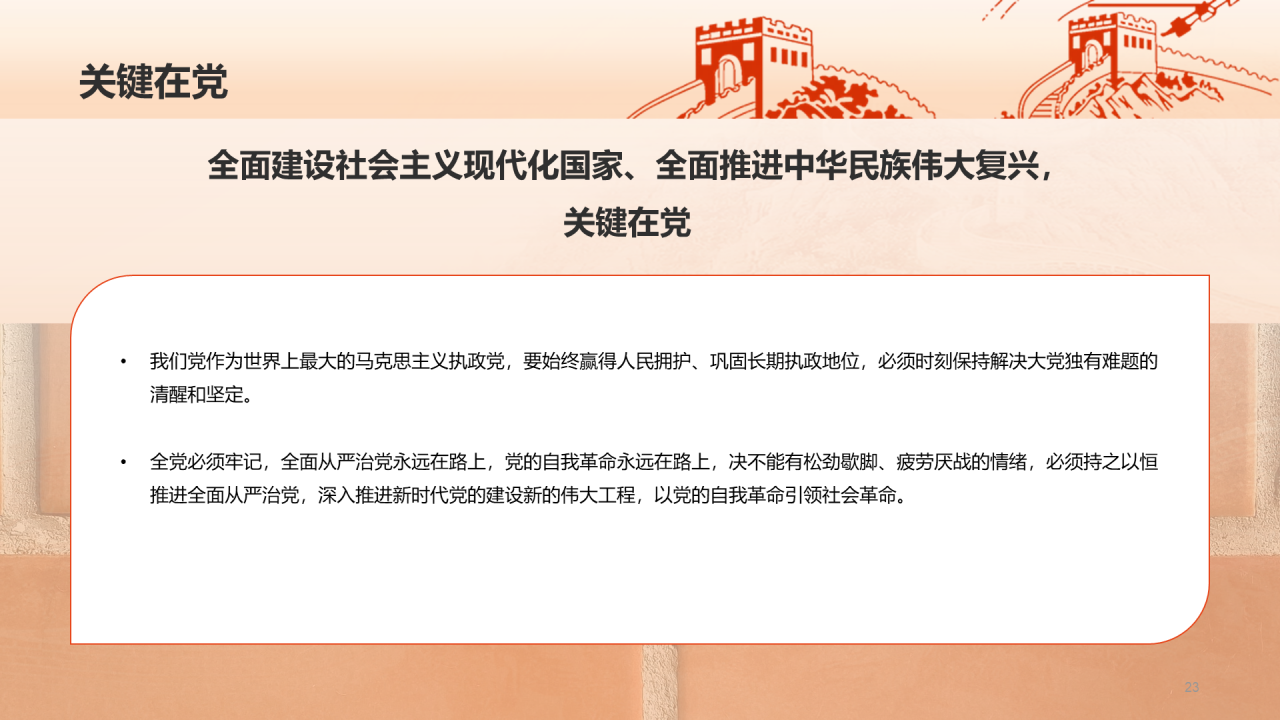 红色党政二十大报告学习笔记
