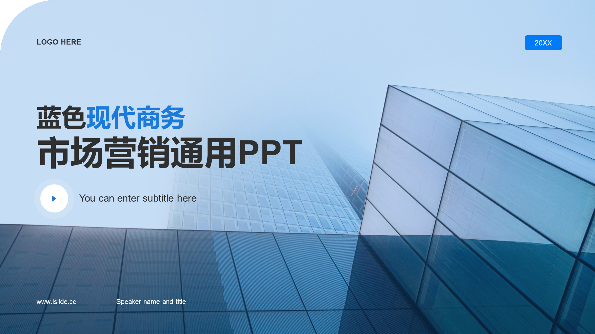 蓝色现代商务市场营销PPT