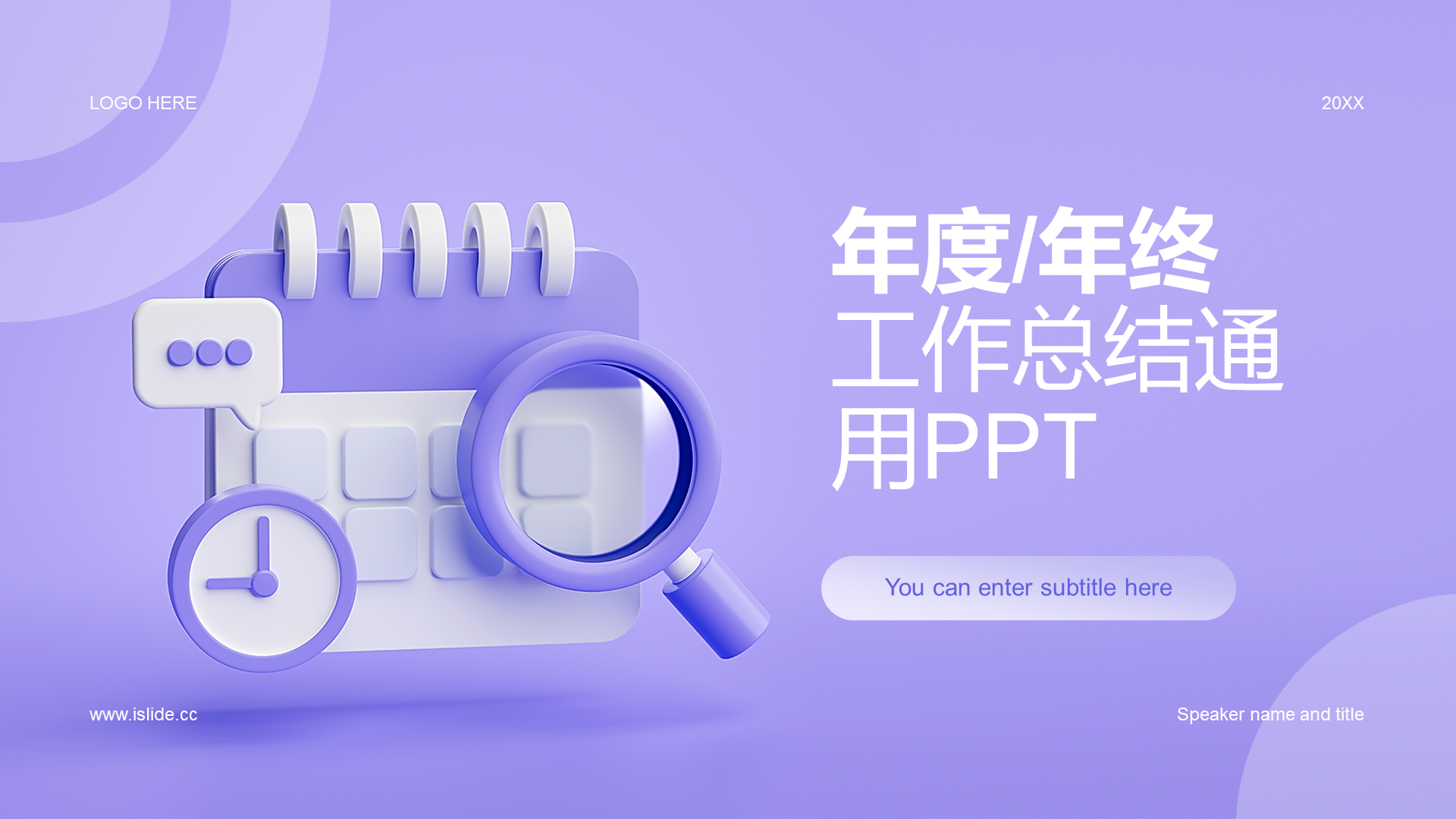 Purple creative cool 3D Internet work summary PPT