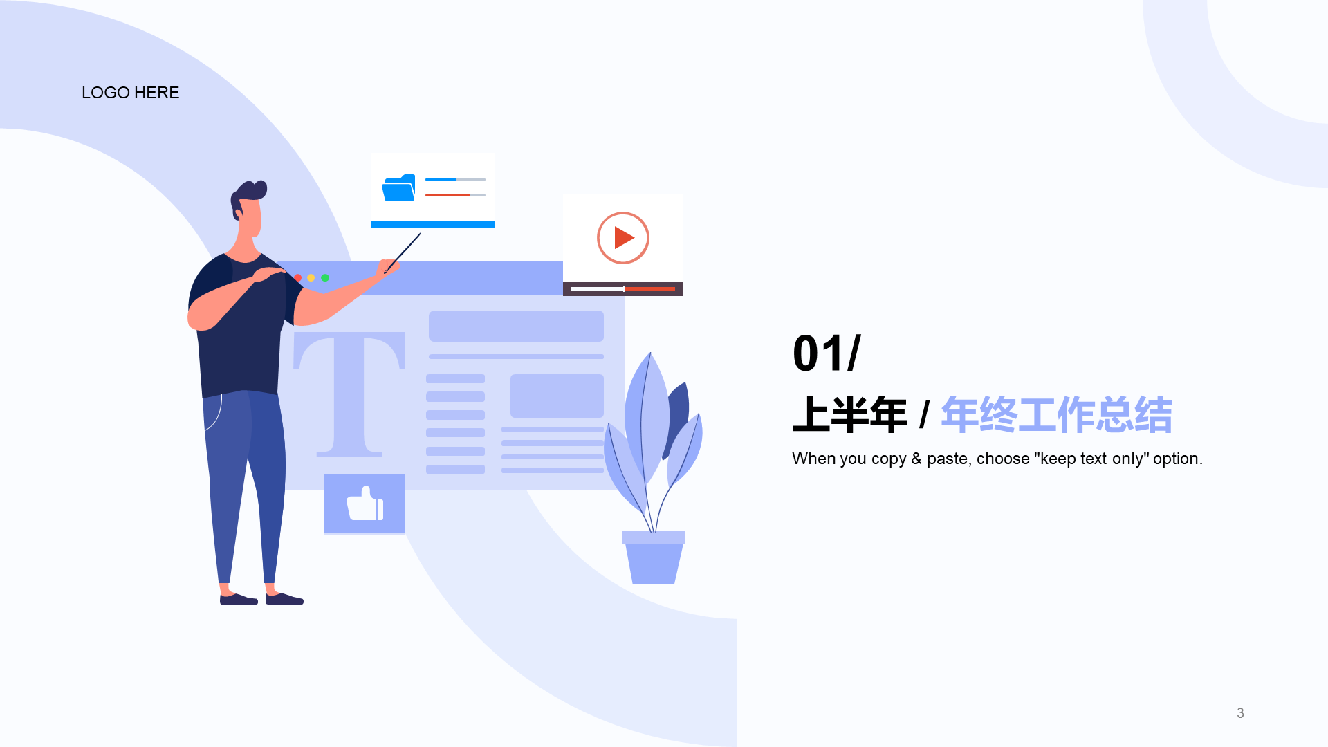 紫色插画卡通教育培训工作总结