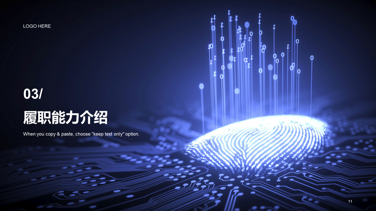 黑色科技智能IT互联网竞聘述职