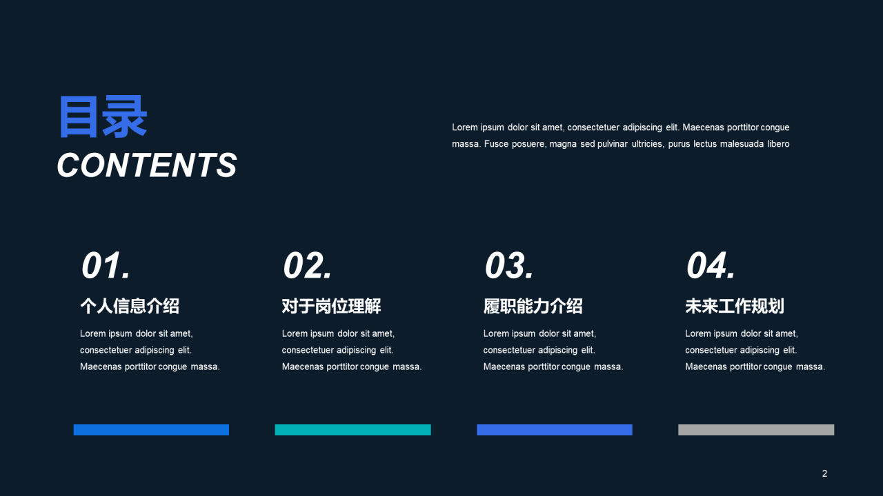黑色科技智能IT互联网竞聘述职