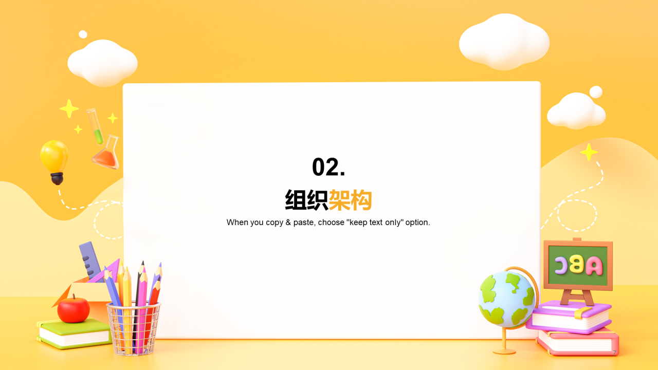 黄色简约清新可爱教育培训培训课件