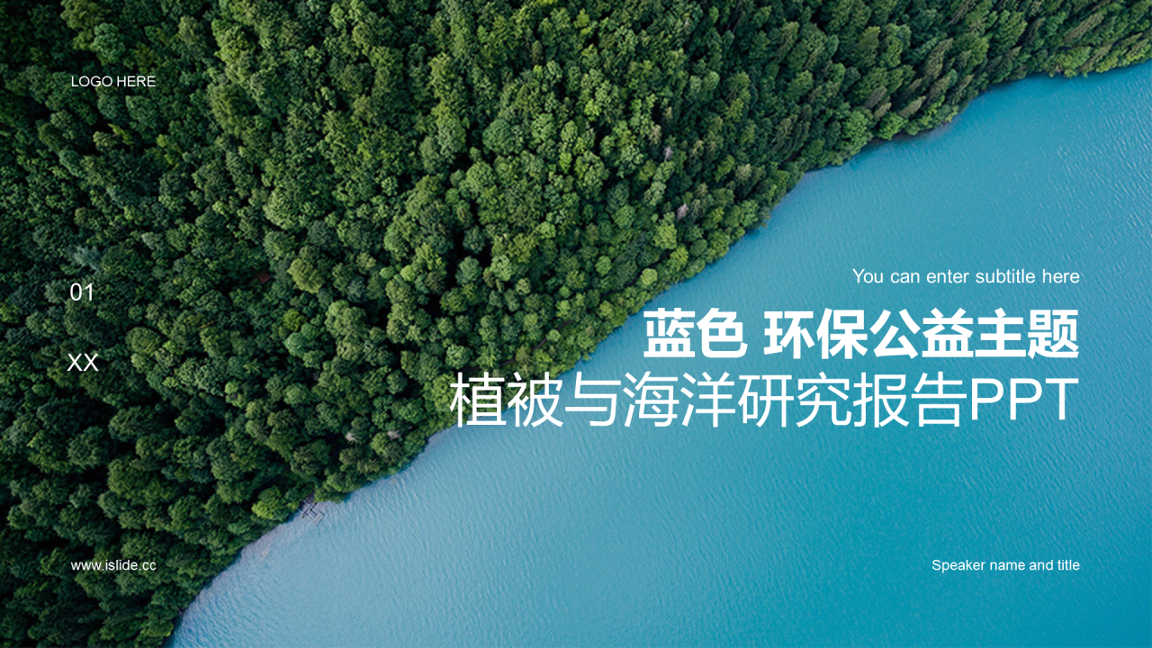 蓝色商务现代环保公益研究报告