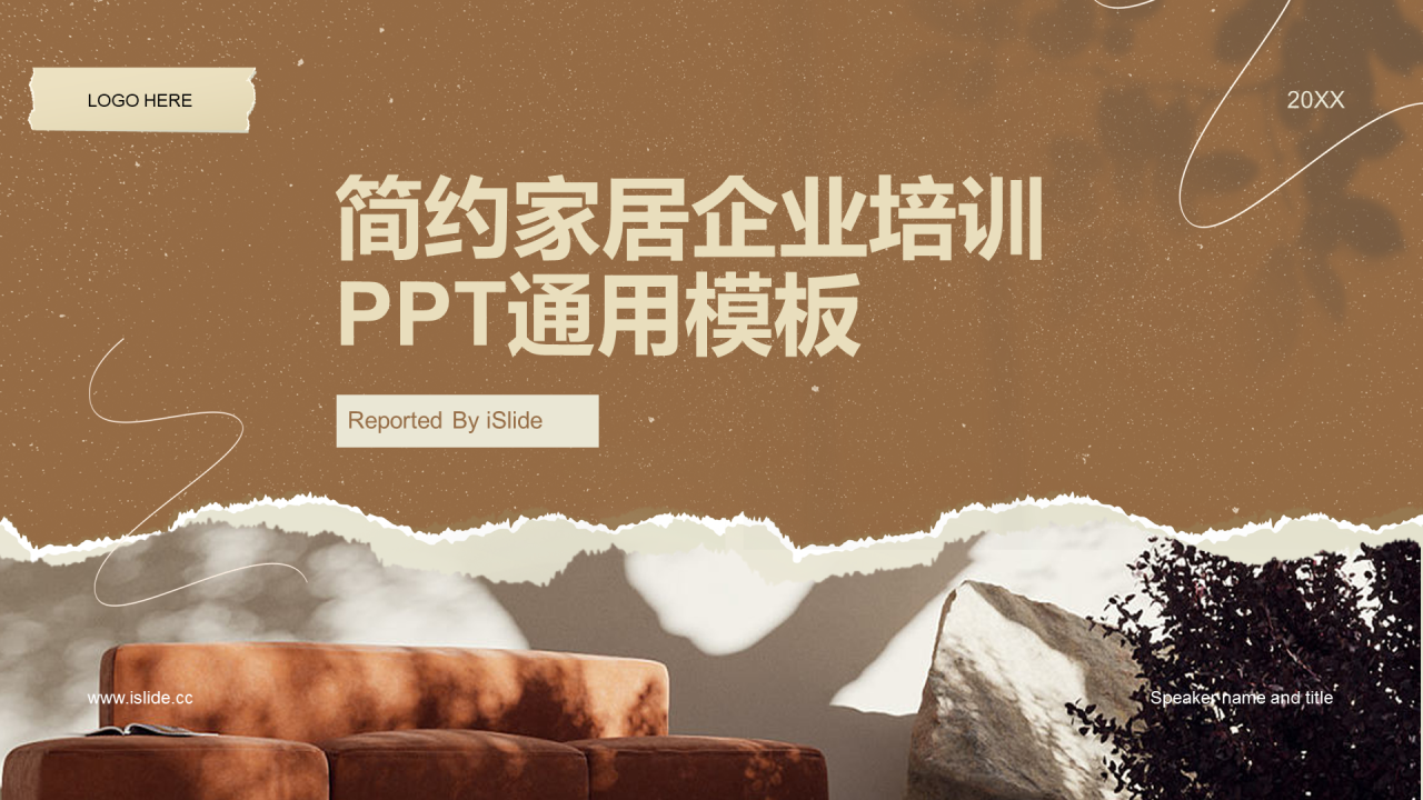橙色商务现代家居企业培训课件PPT