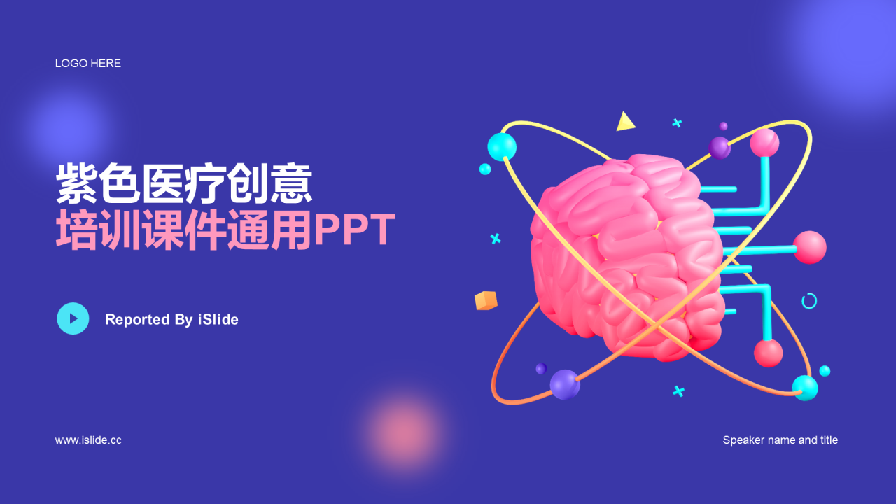 紫色创意生物医疗竞聘述职PPT