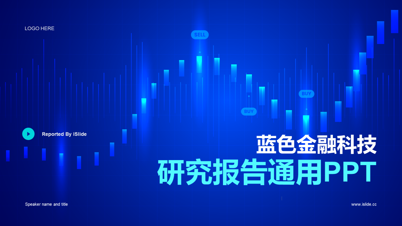 蓝色简约金融科技研究报告PPT