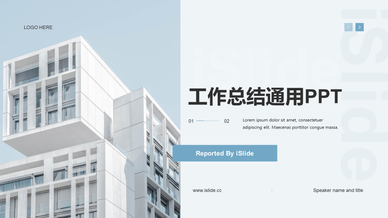 灰色商务地产工作总结PPT