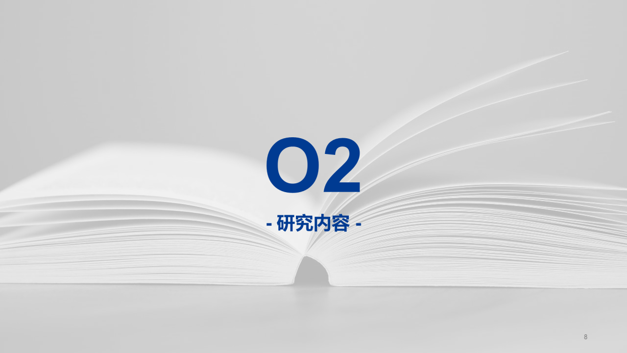 蓝色商务论文开题报告答辩PPT模板