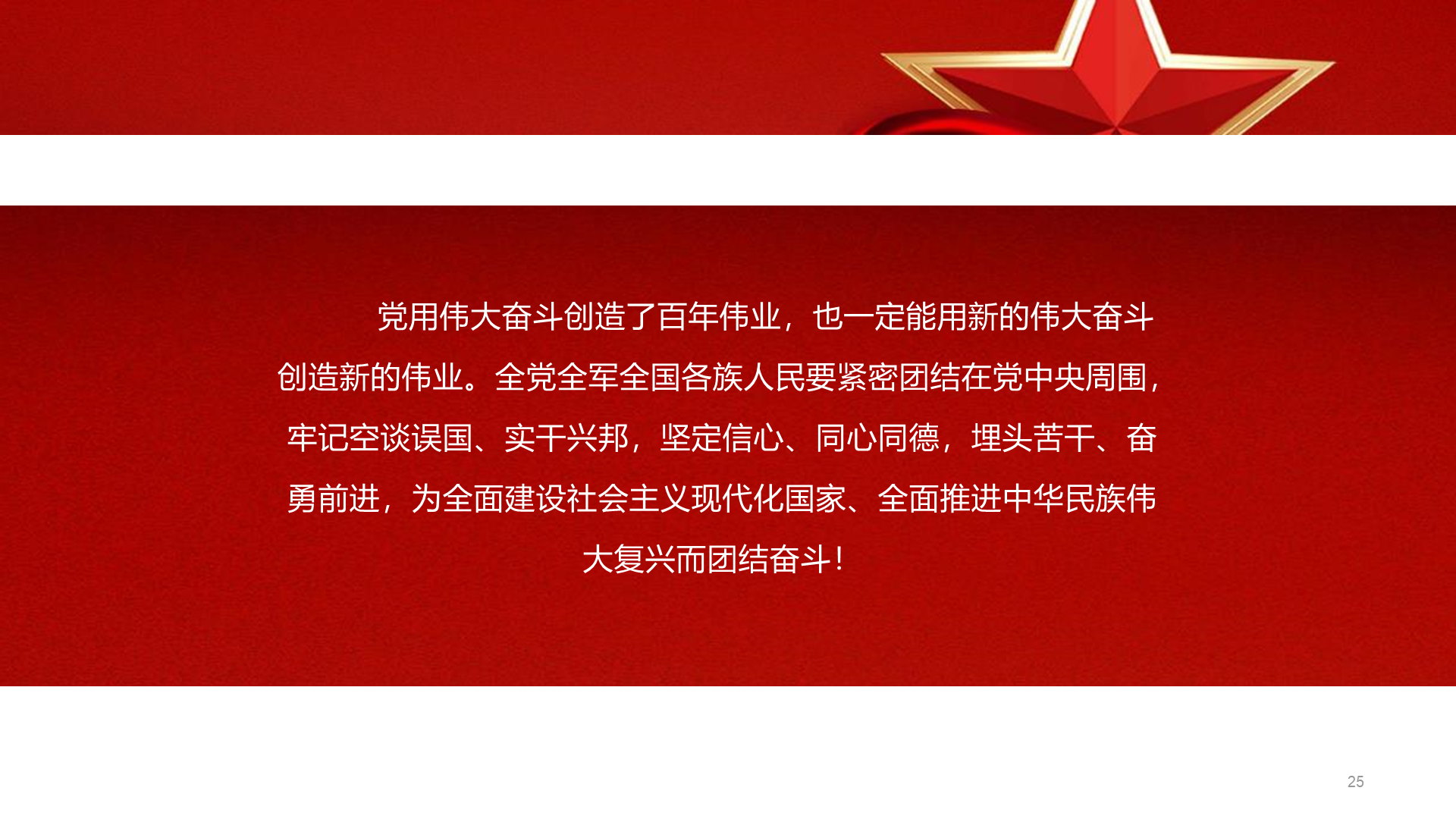 Red Top 20 report key speed reading