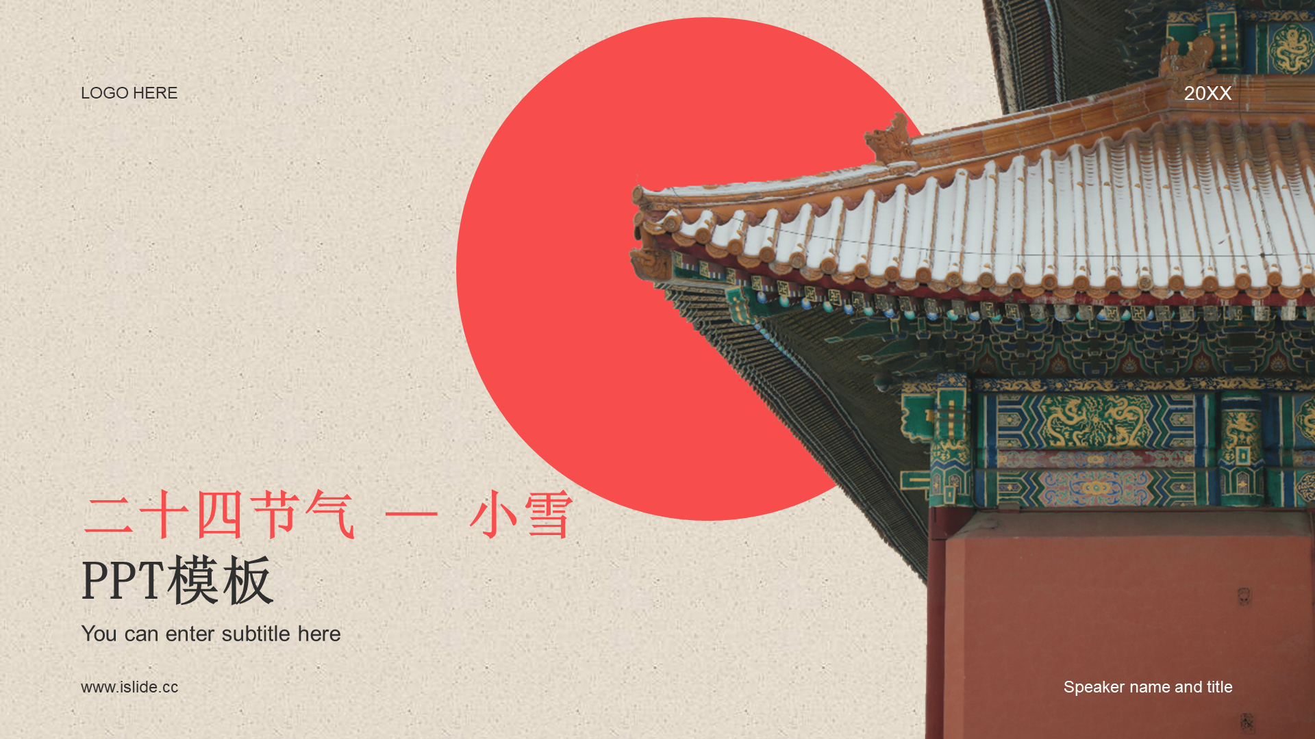 Red retro Chinese wind 24 solar terms light snow PPT template