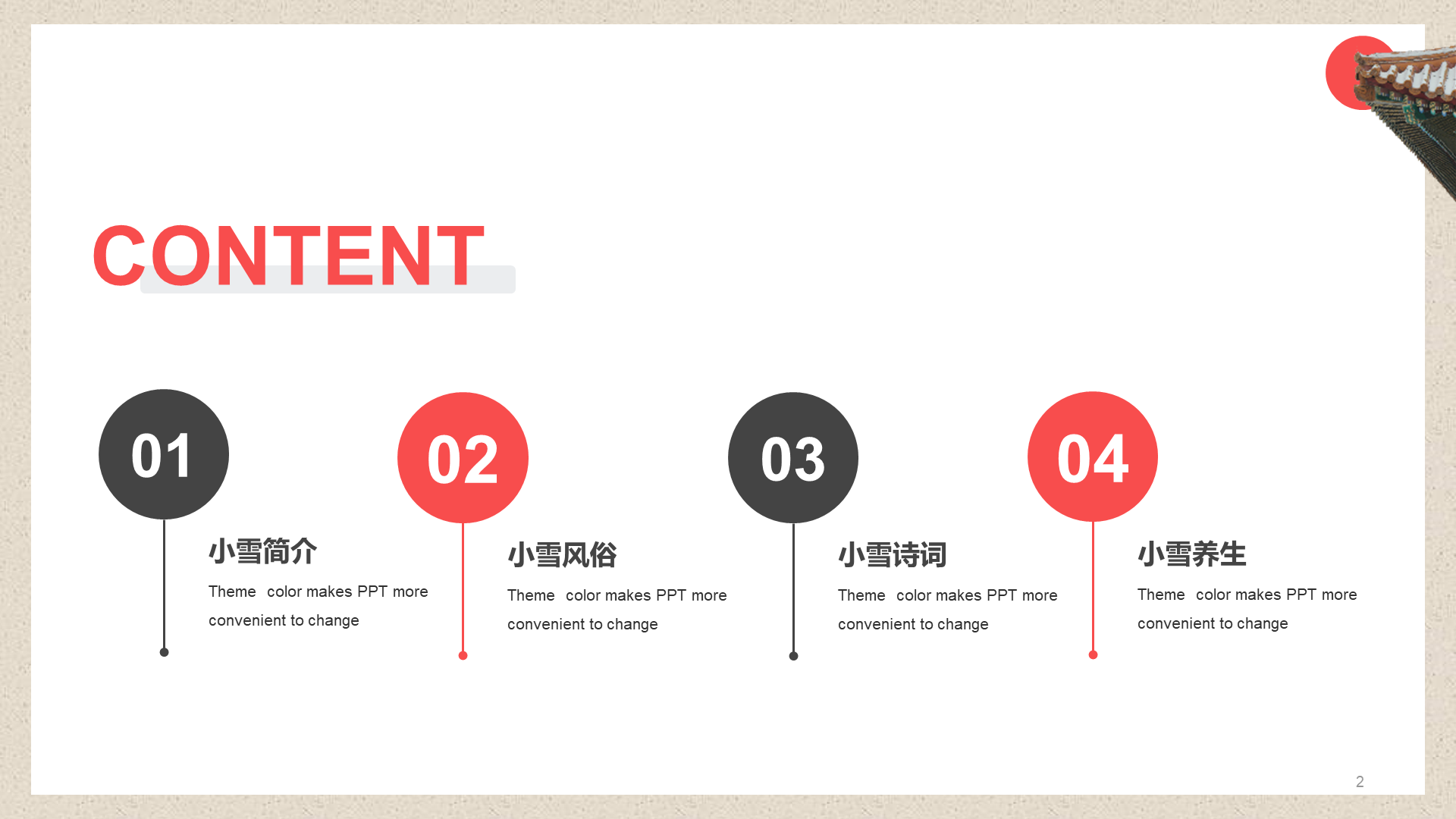 Red retro Chinese wind 24 solar terms light snow PPT template