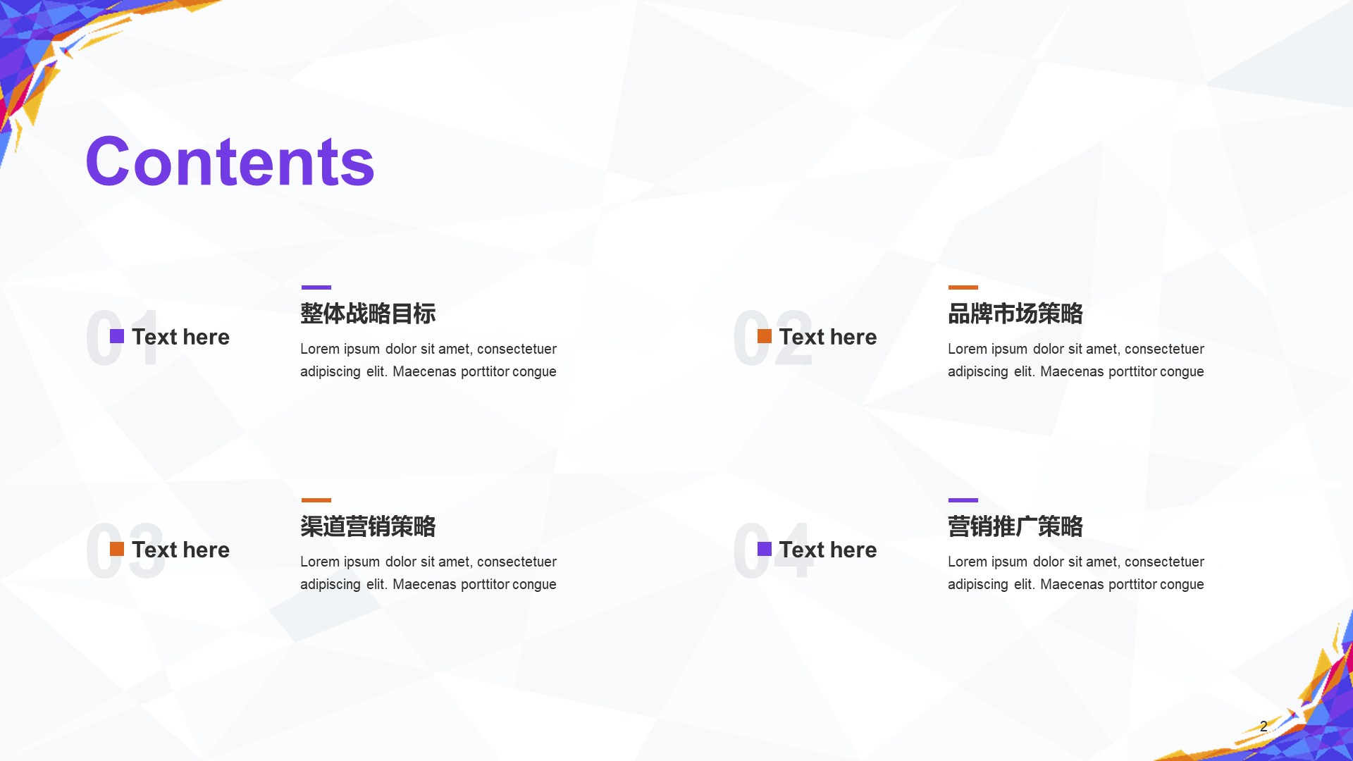 Purple Creative World Cup marketing PPT